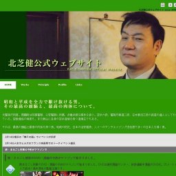 元警視庁刑事の北芝健主宰の空手道場の修道館、北芝健本人指導による空手の無料体験や見学！