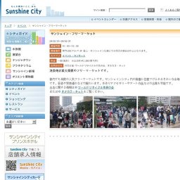 サンシャイン・フリーマーケット