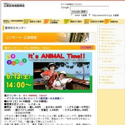 親子コンサート It's ANIMAL Time!!