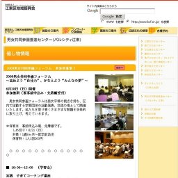 2009男女共同参画フォーラム 参加者募集！