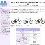 ヤマハ、最長118km走行できる男性向け電動アシスト自転車「PAS Brace-L」発売