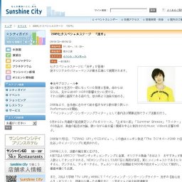 2009七夕スペシャルステージ 「洸平」