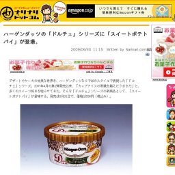 ハーゲンダッツの「ドルチェ」シリーズに「スイートポテトパイ」が登場