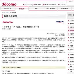 NTTドコモ「ドコモ ケータイ送金」の提供開始