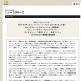 マクドナルド、「ジューシーチキン ブラックペッパー」と新サイドメニュー「黒辛チキン」「赤辛...