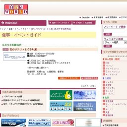 北のクラフトとくらし展