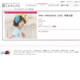 HMV PRESENTS LIVE/ 甲斐名都