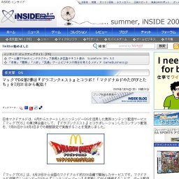 マックでDS第2弾は「ドラゴンクエスト」とコラボ!「マクドナルドのたびびとたち」配信