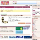 2009東武ワールドウォッチフェア 8/23（木）から開催