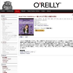 オライリー「Head First Statistics」発売
