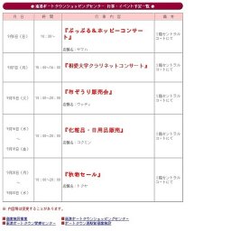 ぷっぷる＆ホッピーコンサート