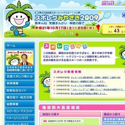 第22回全国スポーツ・レクリエーション祭 スポレクみやざき2009