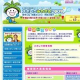 第22回全国スポーツ・レクリエーション祭 スポレクみやざき2009