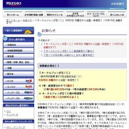 「オータムジャンボ宝くじ」全国一斉発売