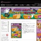 マーベラスクリーム「パンプキンパーティ＆ハロウィンキャンペーン2009」