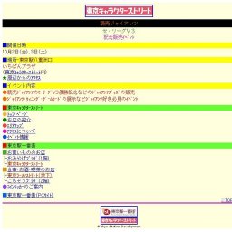 GIANTSｾ･ﾘｰｸﾞV３記念販売ｲﾍﾞﾝﾄ | 東京ｷｬﾗｸﾀｰｽﾄﾘｰﾄ ｲﾍﾞﾝﾄ情報