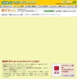 うまさぎっしり！新潟デスティネーションキャンペーン開催中！