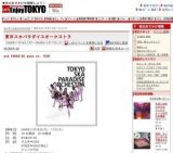 東京スカパラダイスオーケストラ/レッツエンジョイ東京