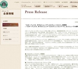 「スターバックス ダブルショット® エスプレッソミスト」新発売