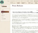 「スターバックス ダブルショット® エスプレッソミスト」新発売