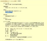 巡回パネル展「日本の宇宙科学の歴史」