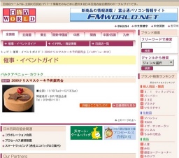 2009クリスマスケーキ予約販売会