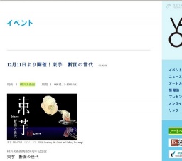 12月11日より開催！束芋 断面の世代