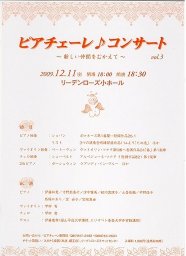 ピアチェーレ♪コンサート　vol.3