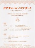 ピアチェーレ♪コンサート　vol.3