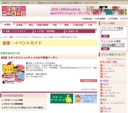 ミキハウスフェスティバル＆子供服バーゲン