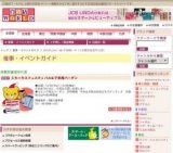 ミキハウスフェスティバル＆子供服バーゲン