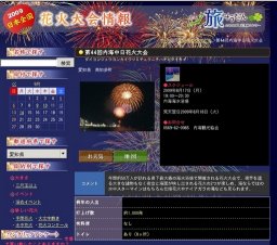 第44回内海中日花火大会