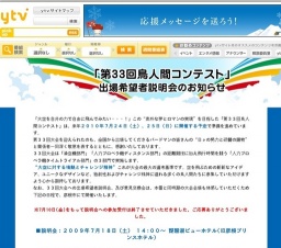 第３３回鳥人間コンテスト