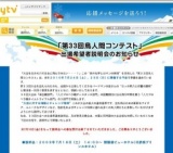 第３３回鳥人間コンテスト