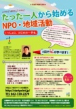 START POINT 2010 〜たった一人から始めるNPO・地域活動〜｜by NPO法人れんげ舎