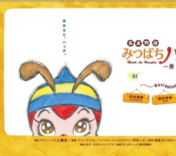 映画「昆虫物語 みつばちハッチ〜勇気のメロディ〜」公開