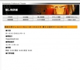 熊本大学フィルハーモニーオーケストラ 第３２回サマーコンサート