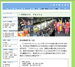 小諸市観光協会・市民まつり - ドカンショ