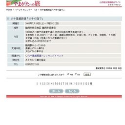 六十里越街道「六十の詣で」