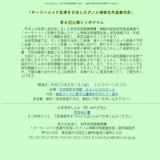 CREST「テーラーメイド医療を目指したゲノム情報活用基盤技術」