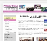 MEDTEC Japan 2010