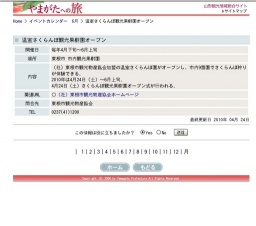 温室さくらんぼ観光果樹園オープン