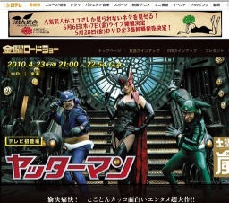 金曜ロードショー「ヤッターマン」放送