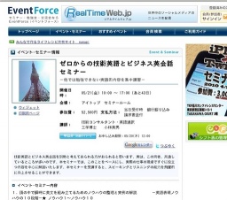 ゼロからの技術英語とビジネス英会話セミナー