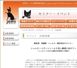 シェルターメディシン~より良い譲渡に向けて~