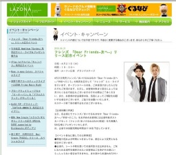 BENI New Single「ユラユラ/ギミギミ」リリース記念 SPECIAL EVENT supported by Bior&eacute;...