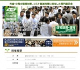 省エネ・省ＣＯ２・コスト削減対策展