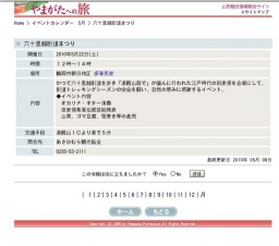 六十里越街道まつり