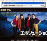 金曜ロードショー「エボリューション」放送
