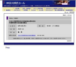 日本大学高等学校中学校創設80周年記念吹奏楽部第64回定期演奏会